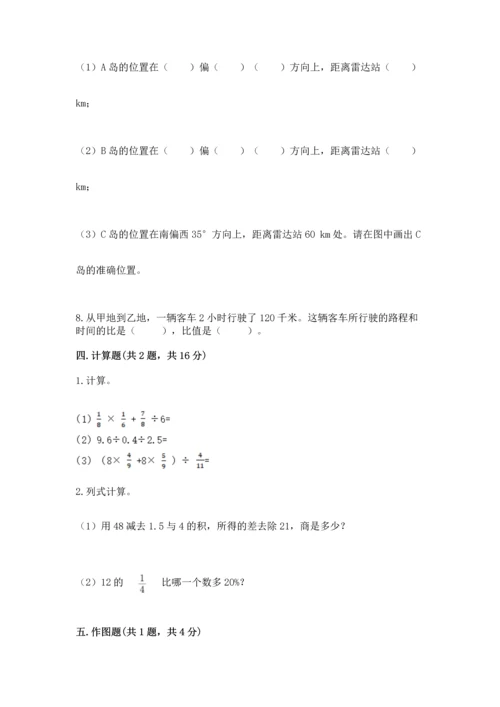 小学六年级上册数学期末考试卷含完整答案（全优）.docx