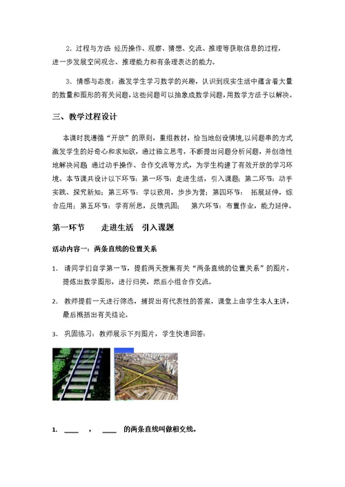 数学北师大版七年级下册1 两条直线的位置关系