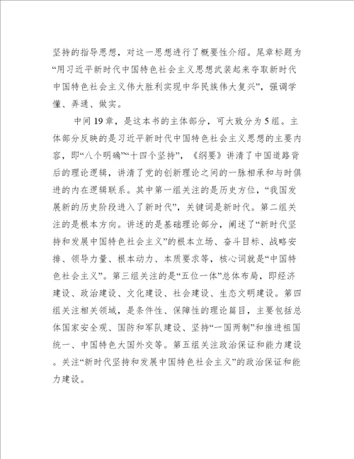 中国特色社会主义新时代专题学习研讨发言