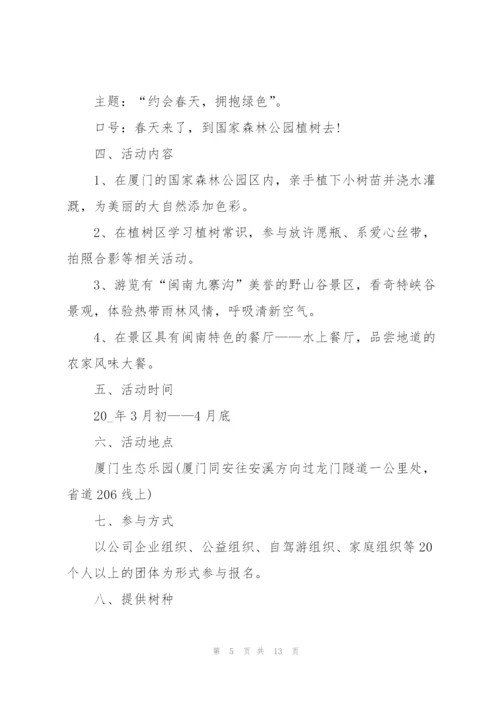 户外植树节日活动方案五篇.docx