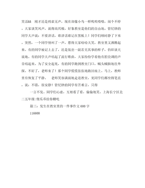 发生在校园里的一件事作文500字