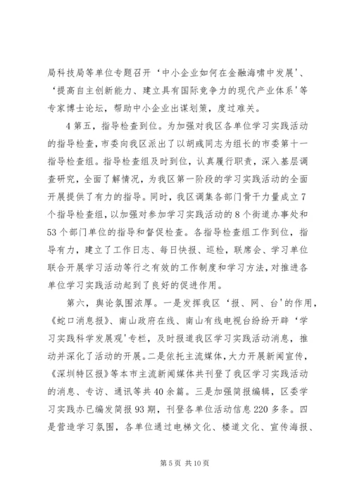 第三批学习实践活动分析检查阶段安排意见 (4).docx