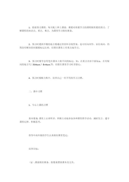 《小学生良好学习习惯的培养》课题研究方案3-.docx