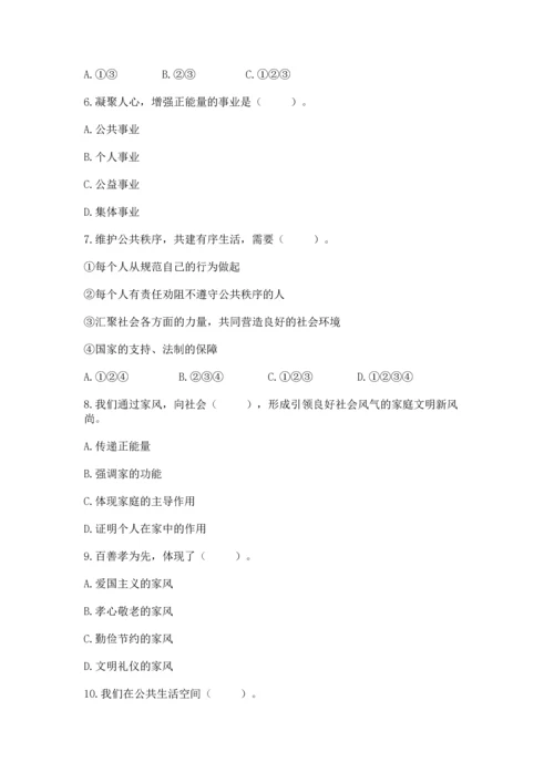 部编版五年级下册道德与法治 期末测试卷（轻巧夺冠）.docx