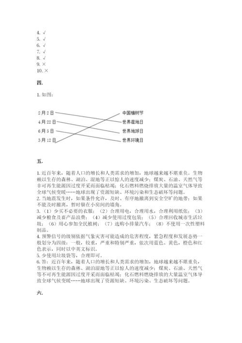 六年级下册道德与法治第二单元《爱护地球 共同责任》测试卷及答案【典优】.docx