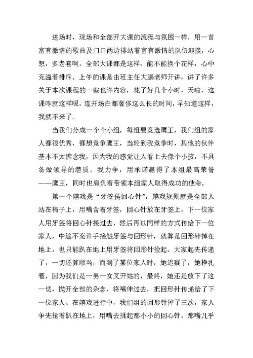 学前教育心理健康培训心得