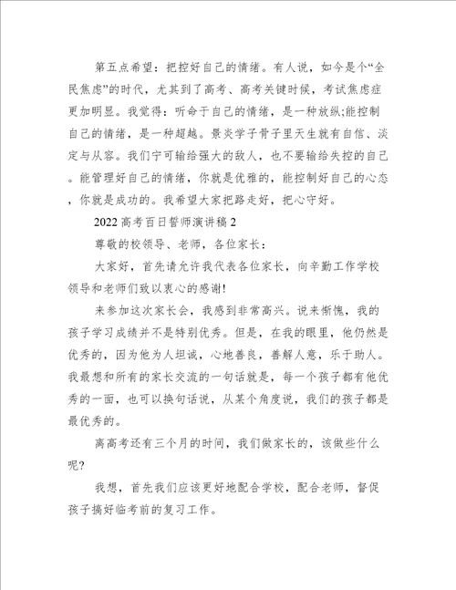 关于年届高考百日誓师大会学生代表发言稿【三篇】