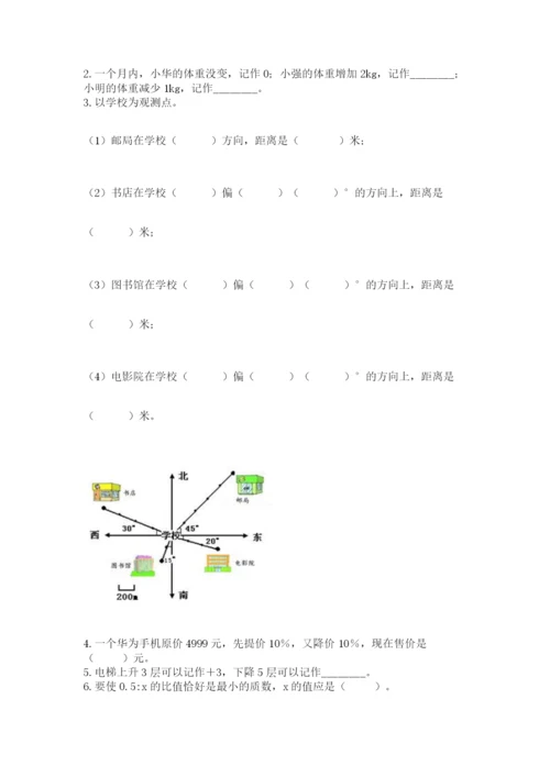 西师大版数学小升初模拟试卷及参考答案【模拟题】.docx