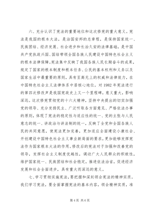 学习新宪法心得体会 (4).docx