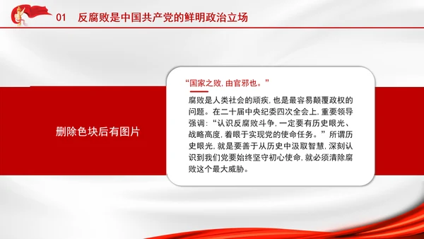2025深刻学习坚定不移把反腐败斗争进行到底党课PPT