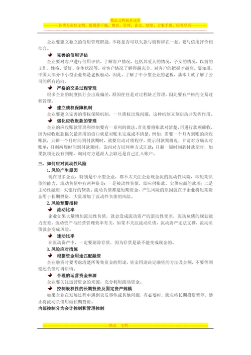 财务管理积累.docx