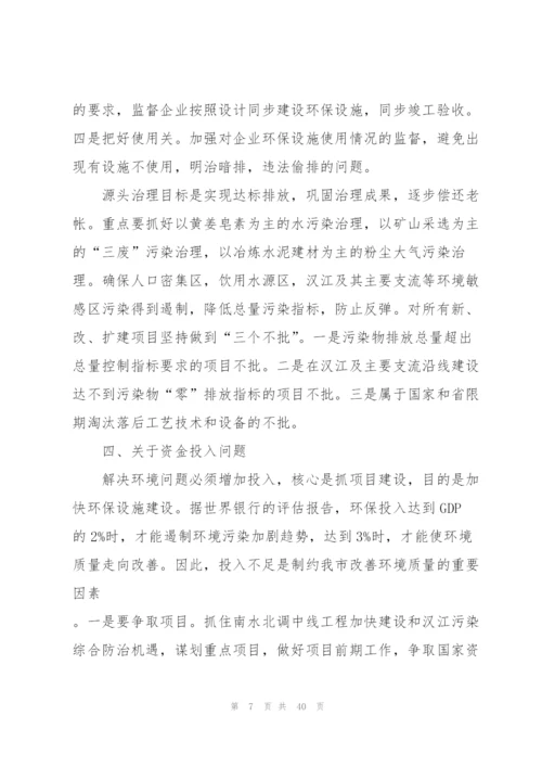 环保演讲讲话稿三分钟.docx