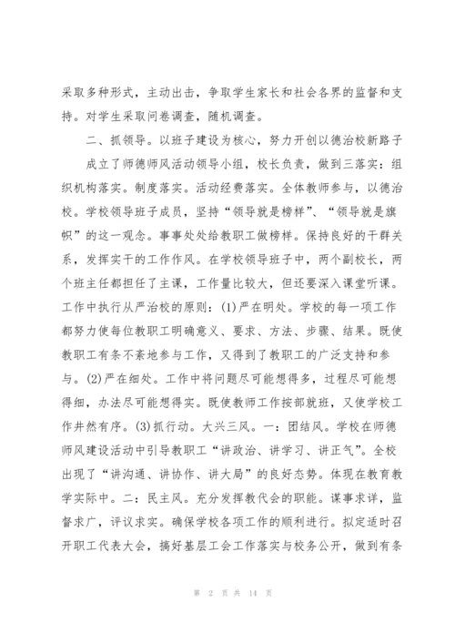 2022师德师德宣传活动总结.docx