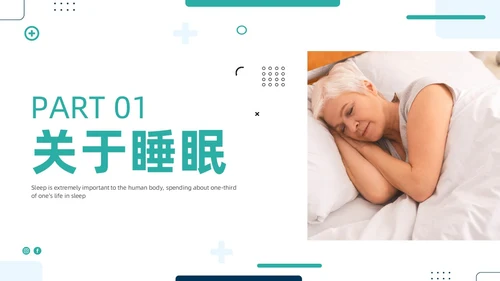 老年人睡眠障碍商务PPT健康宣讲