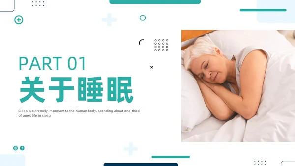 老年人睡眠障碍商务PPT健康宣讲