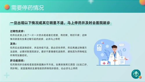绿色卡通幽门螺杆菌健康宣教PPT模板宣传PPT动态PPT
