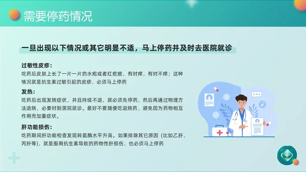 绿色卡通幽门螺杆菌健康宣教PPT模板宣传PPT动态PPT