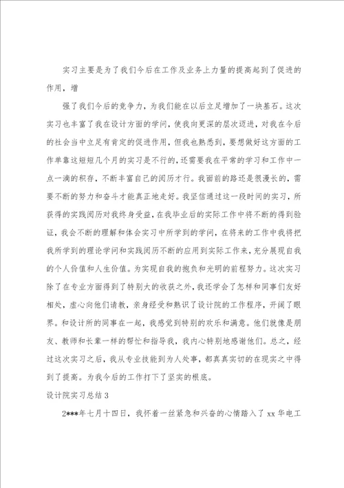 设计院实习总结15篇