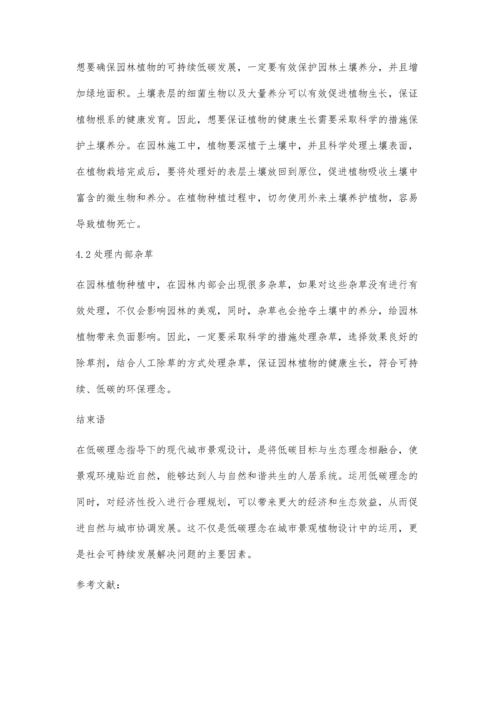 低碳理念下风景园林营造要点分析.docx