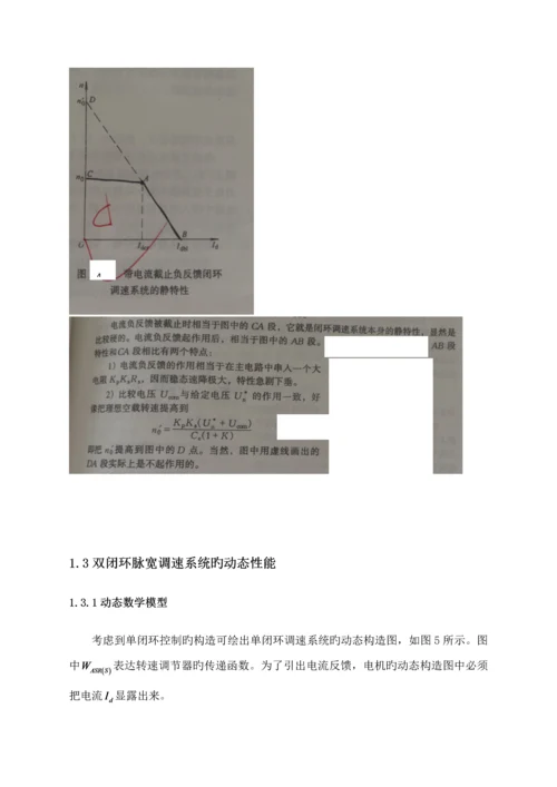 H桥可逆直流调速系统综合设计与实验.docx