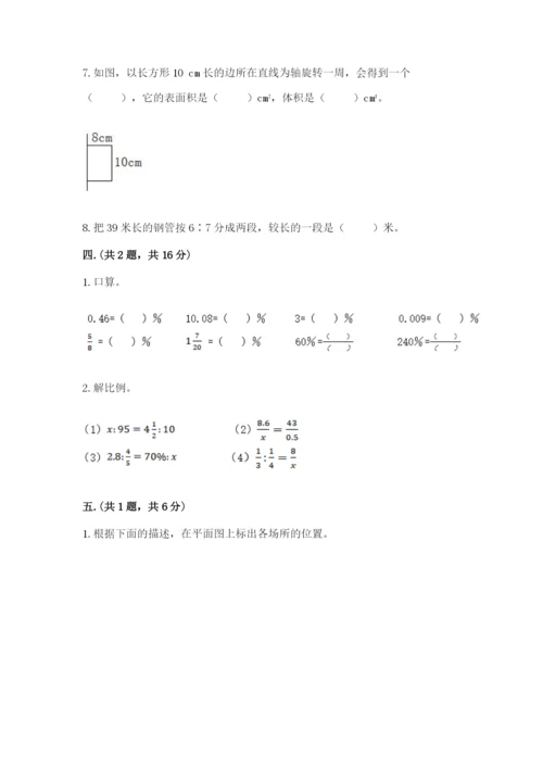 苏教版数学六年级下册试题期末模拟检测卷及参考答案【培优】.docx