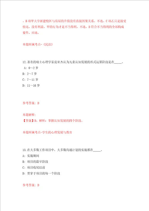 吴川市创建广东省文明城市工作领导小组办公室公开招考4名合同制临聘工作人员模拟考试练习卷和答案解析第3期