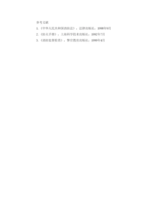 【精编】《安全管理论文》之浅析重大火灾隐患的成因及整改措施.docx