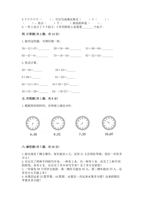 人教版二年级上册数学期末测试卷附答案（巩固）.docx