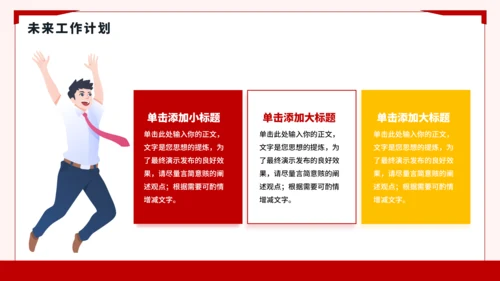 红黄色简约风大学竞选班委PPT模板