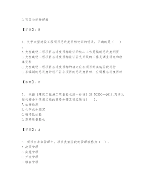 2024年一级建造师之一建建设工程项目管理题库附完整答案【易错题】.docx