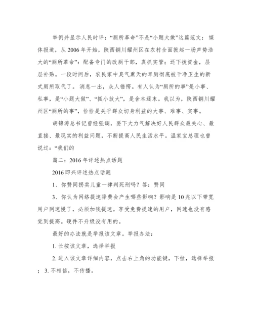 评论说说_社会热点网络评论文章.docx