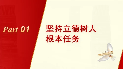 教育系统党课为党育人为国育才建设教育强国专题党课PPT