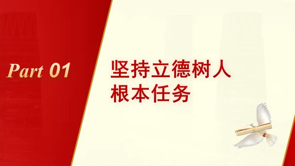 教育系统党课为党育人为国育才建设教育强国专题党课PPT