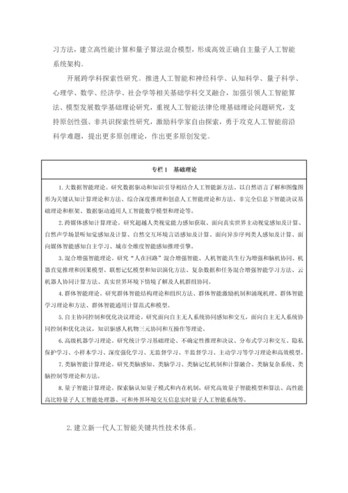 新一代人工智能发展规划方案.docx