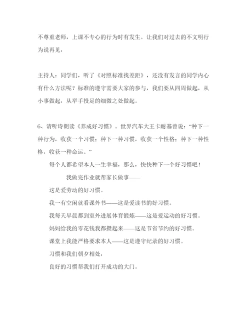 精编主题班会教案小学《尊重》班会设计方案.docx