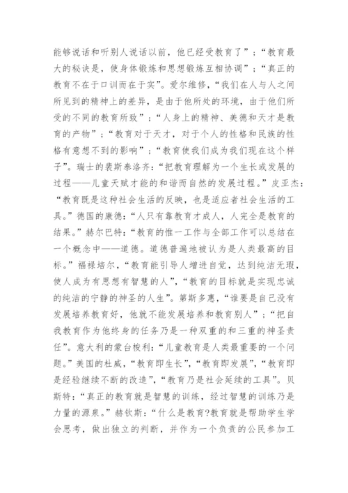 教育学专业毕业大学论文范文精编.docx