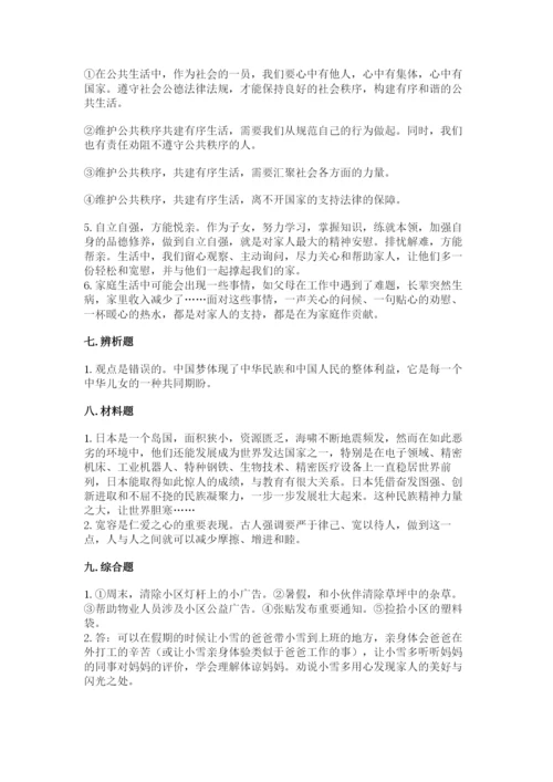 部编版五年级下册道德与法治期末测试卷附完整答案【名师系列】.docx