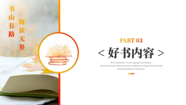 书山有路阅读无界读书分享通用PPT模板