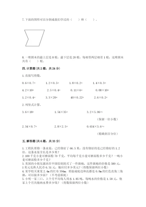 2022年五年级上册数学期末测试卷附答案（名师推荐）.docx