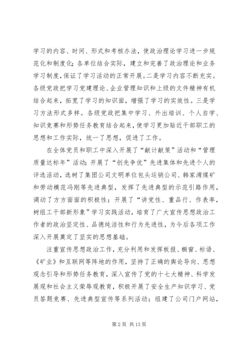 公司宣传思想政治工作总结.docx