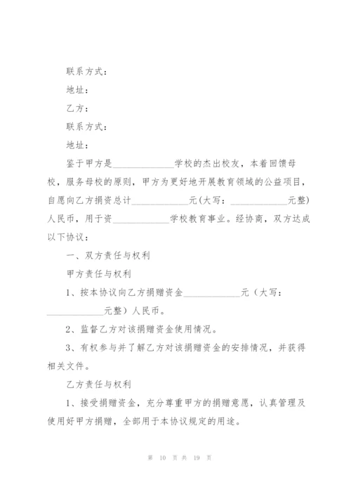 捐赠协议书范文汇编九篇.docx