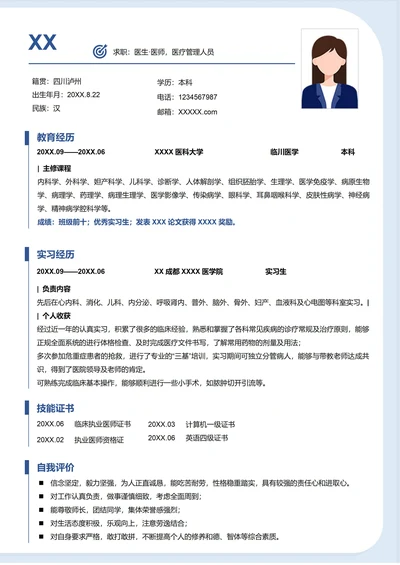 临床医学应届毕业生求职简历