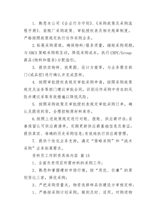 资料员工作职责具体内容.docx