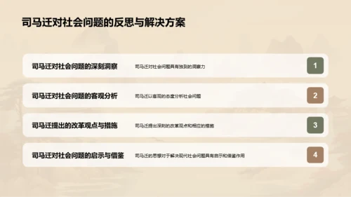 黄色中式国风司马迁人物介绍PPT模板