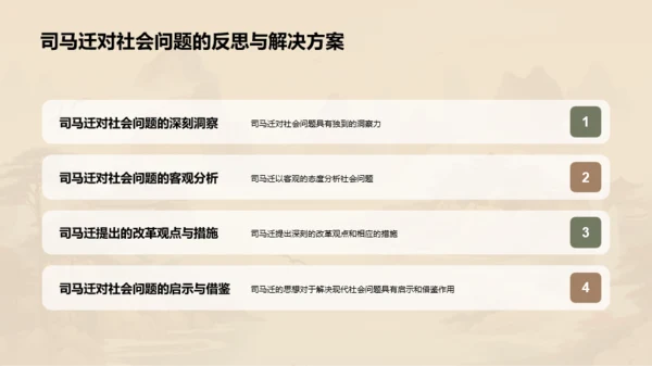 黄色中式国风司马迁人物介绍PPT模板