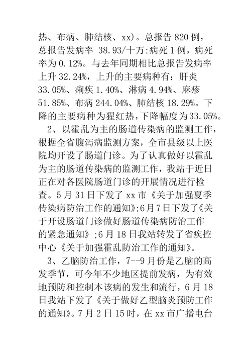 关于卫生防疫站职工的入党申请书(精选多篇)