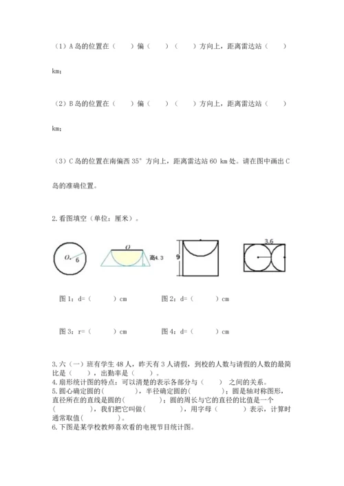 小学数学六年级上册期末卷及答案（名校卷）.docx