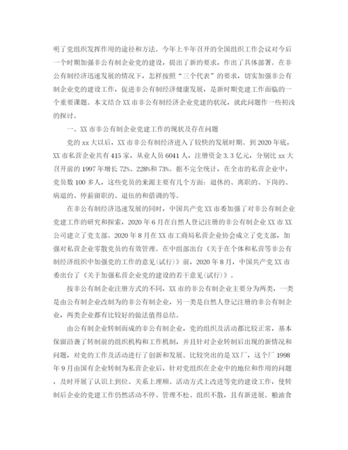 精编之非公党建工作总结范本.docx