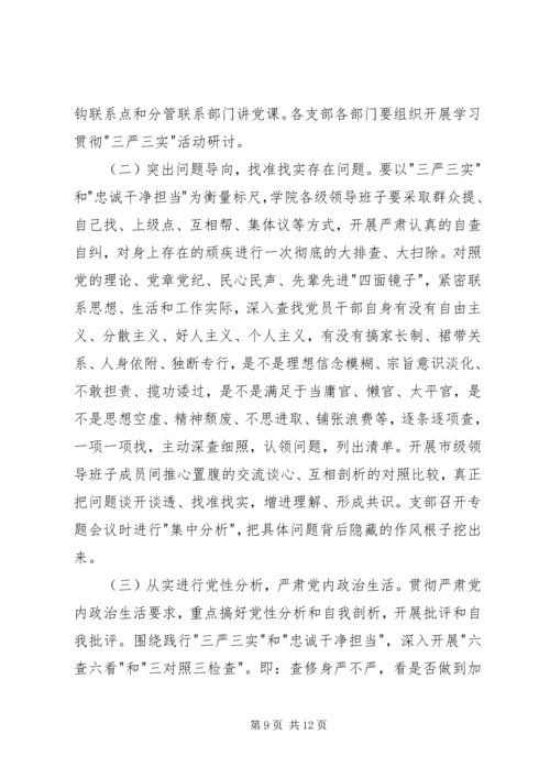 机关支部书记三严三实党课讲稿.docx