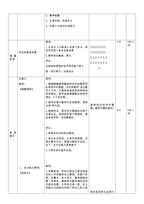 小学体育与健康1年级 18-16 发展灵敏素质与游戏 大单元课时教案